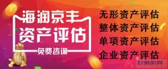 锡林郭勒企业评估加工厂评估食品厂评估砖厂评估酒店融资评估股权