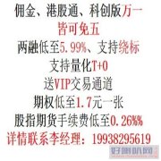 惊喜!上海股票开户佣金最低多少？佣金万一送VIP通道