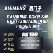 杭州高价回收西门子plc库存货工程余货系列