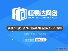 直销APP定制开发公司，丰富的商城直销系统定制经验