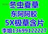 伊犁市回收冬虫夏草东阿阿胶片仔癀海参燕窝安宫牛黄丸