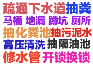 新余市渝水区疏通下水道-马桶-地漏-蹲坑-洗菜池-小便池-专业抽粪