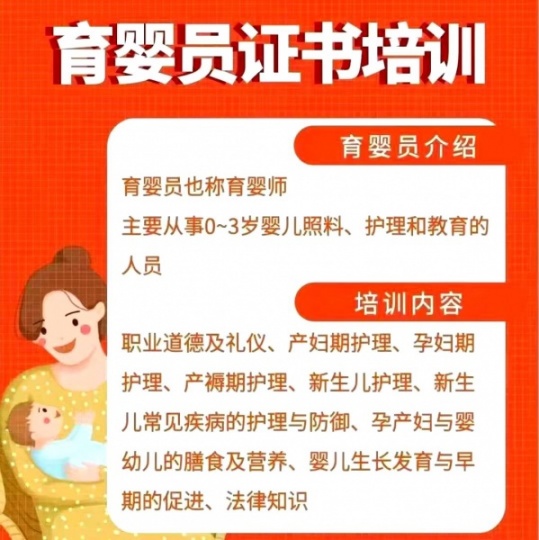 育婴员月嫂证待遇怎么样在哪报名考试需要上课吗